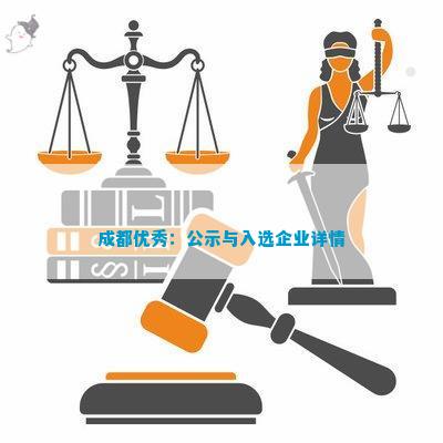 质工商注册企业名单PG麻将胡了成都优(图9)