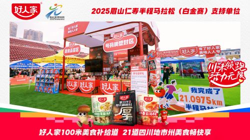 ！好人家五城马拉松跑出川渝春日活力PG麻将胡了试玩悦动川渝味贯五城(图4)