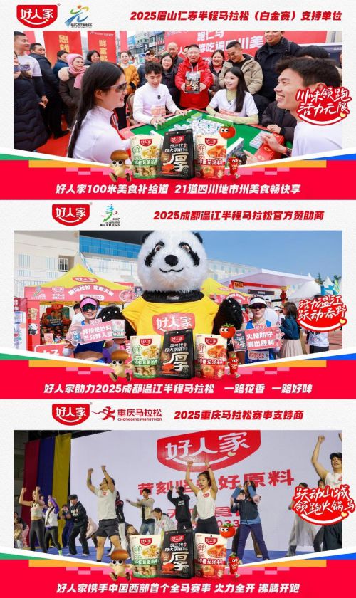 ！好人家五城马拉松跑出川渝春日活力PG麻将胡了试玩悦动川渝味贯五城(图5)