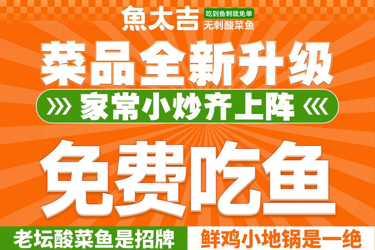 升温「鱼太吉」凭实力领跑市场PG麻将胡了2‌酸菜鱼赛道再