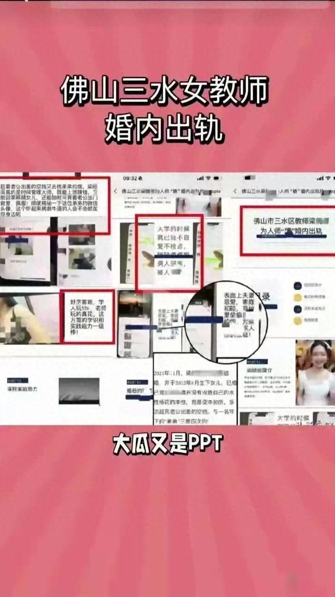 轨多人丈夫PPT举报私照曝光身材麻将胡了免费试玩佛山女教师婚内出(图3)
