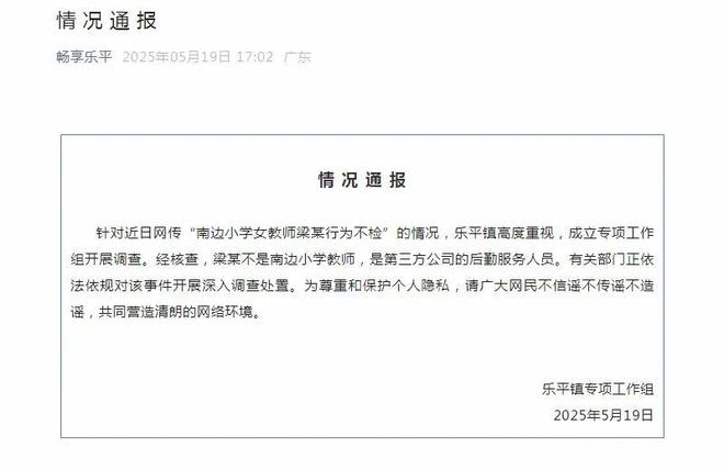 轨多人丈夫PPT举报私照曝光身材麻将胡了免费试玩佛山女教师婚内出(图6)