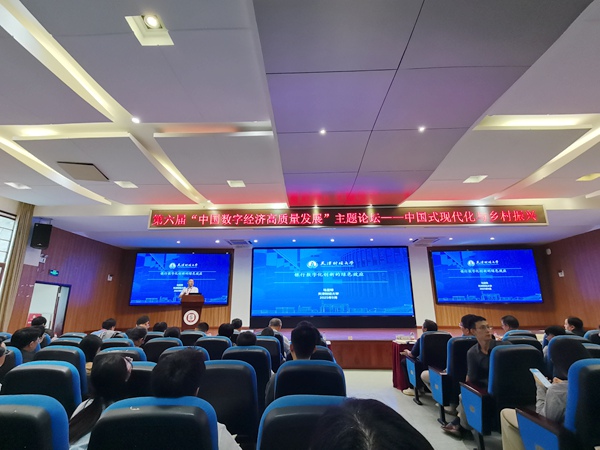 字经济高质量发展主题论坛在西南大学举行PG麻将胡了免费试玩模拟器第六届中国数(图2) 字经济高质量发展主题论坛在西南大学举行PG麻将胡了免费试玩模拟器第六届中国数(图2)